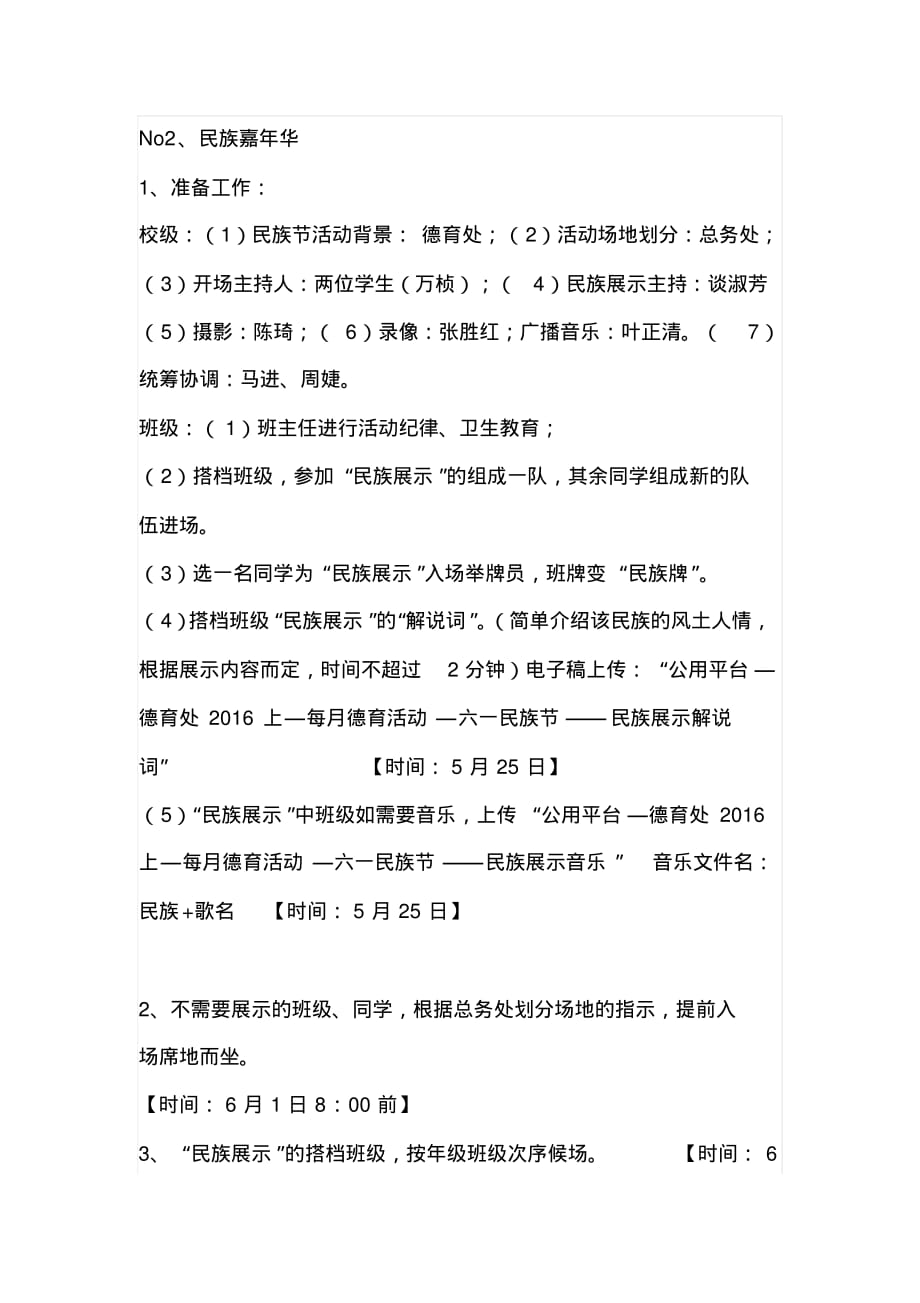 庆六一“民族节”活动方案[文档整理]_第3页