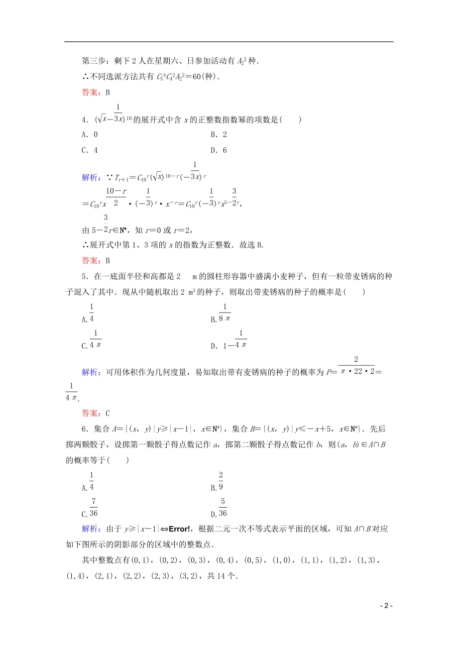 2012届高考数学一轮复习 单元质量评估10 理 新人教A版.doc_第2页