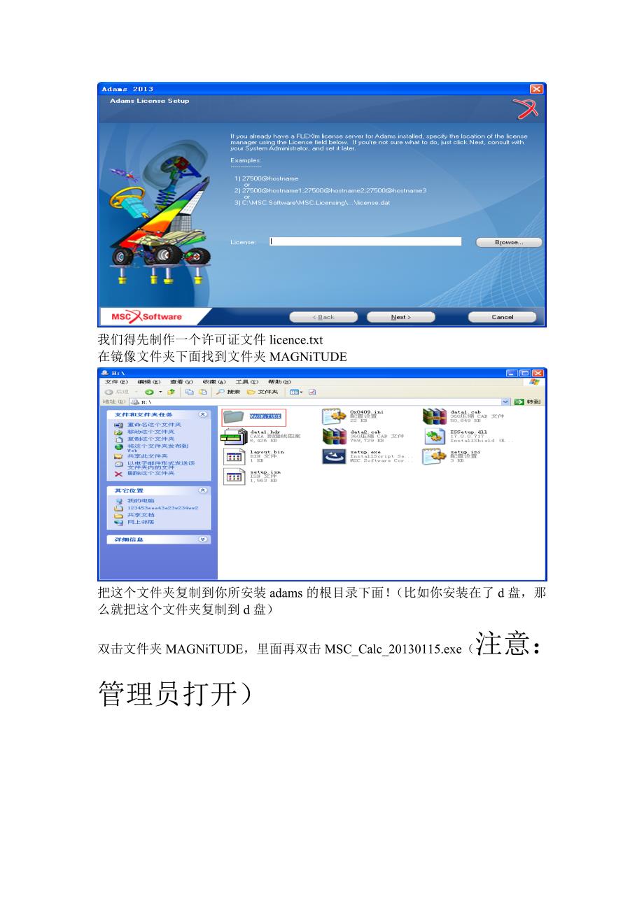 ADAMS2013安装教程(图文).doc_第4页