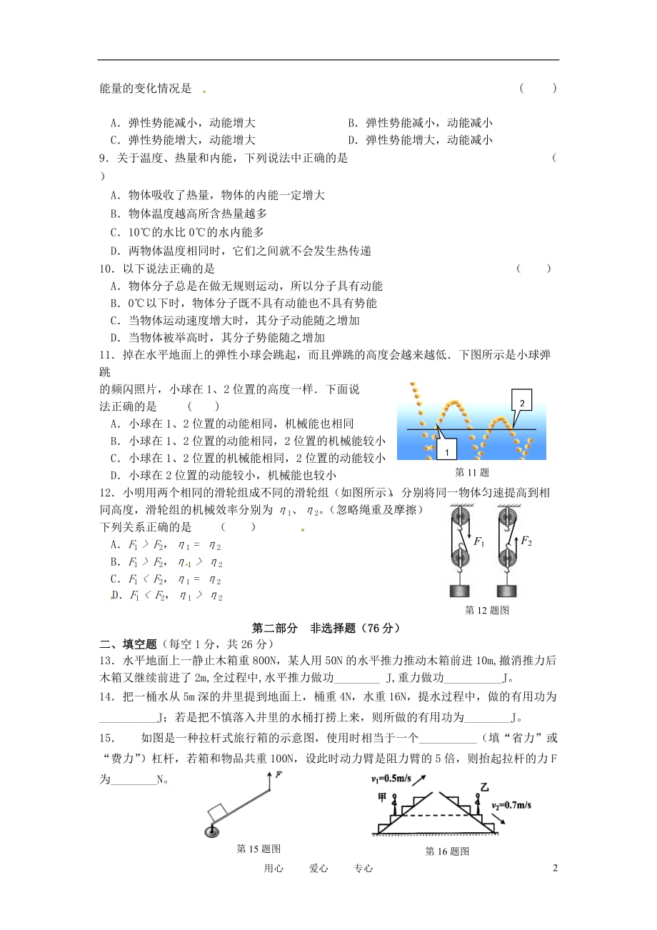 江苏省泰州市2013届九年级物理第一次阶段性测试试题（无答案）.doc_第2页