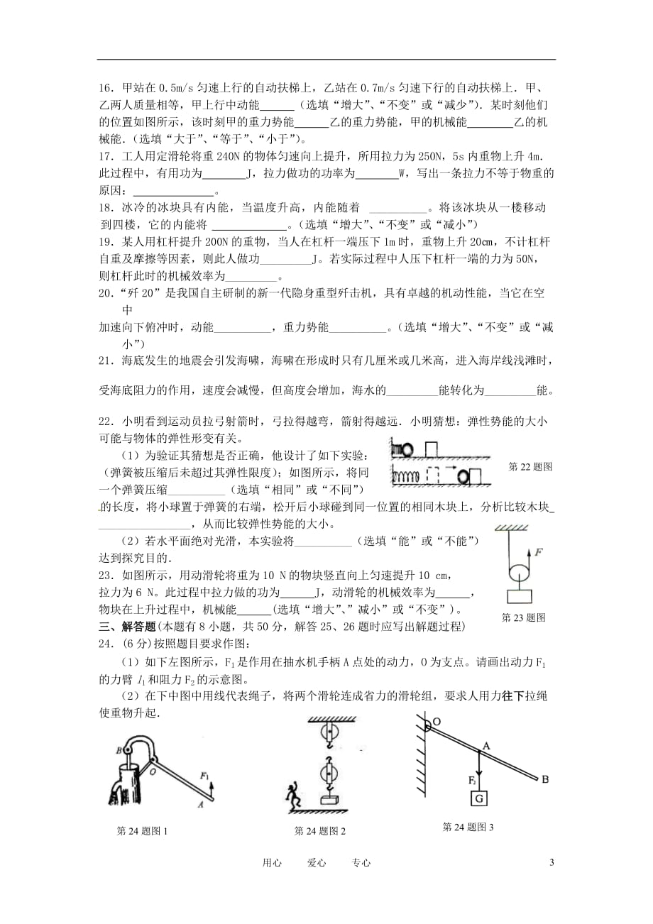 江苏省泰州市2013届九年级物理第一次阶段性测试试题（无答案）.doc_第3页