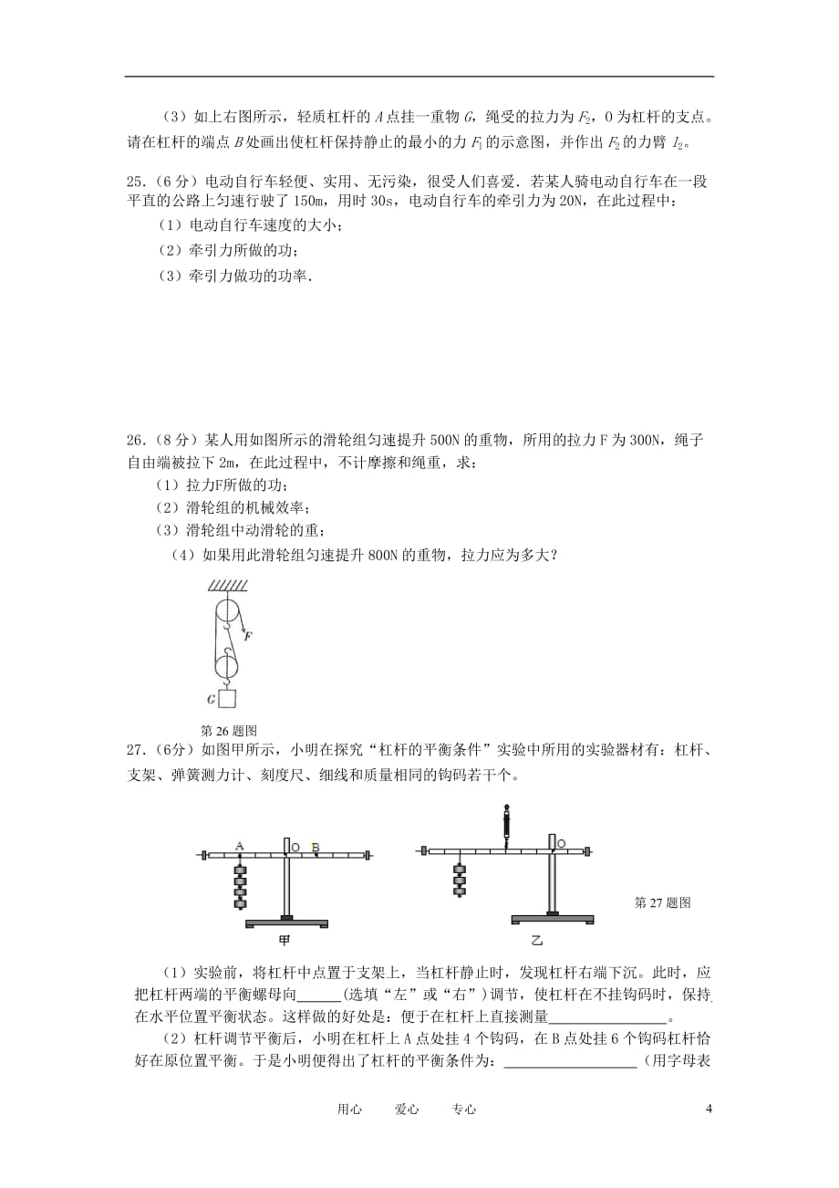 江苏省泰州市2013届九年级物理第一次阶段性测试试题（无答案）.doc_第4页