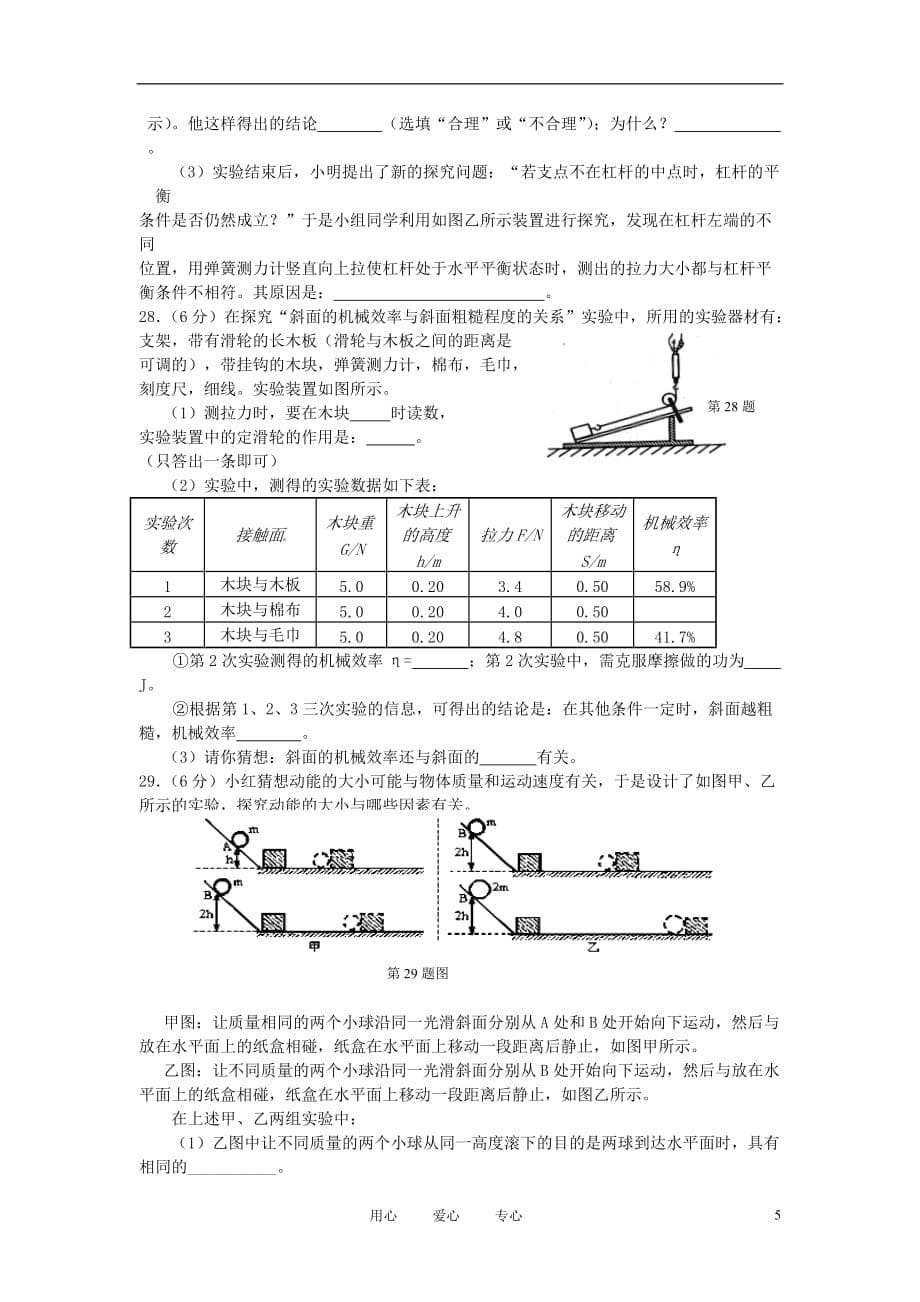 江苏省泰州市2013届九年级物理第一次阶段性测试试题（无答案）.doc_第5页