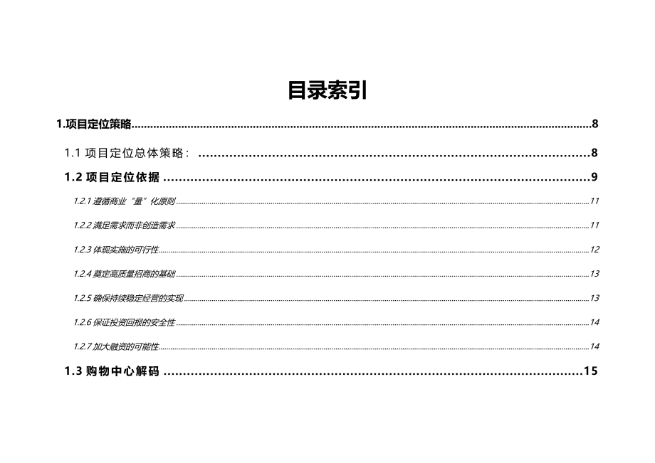 2020年（项目管理）河北兴隆县财富广场商住综合项目整体定位建议年_第3页