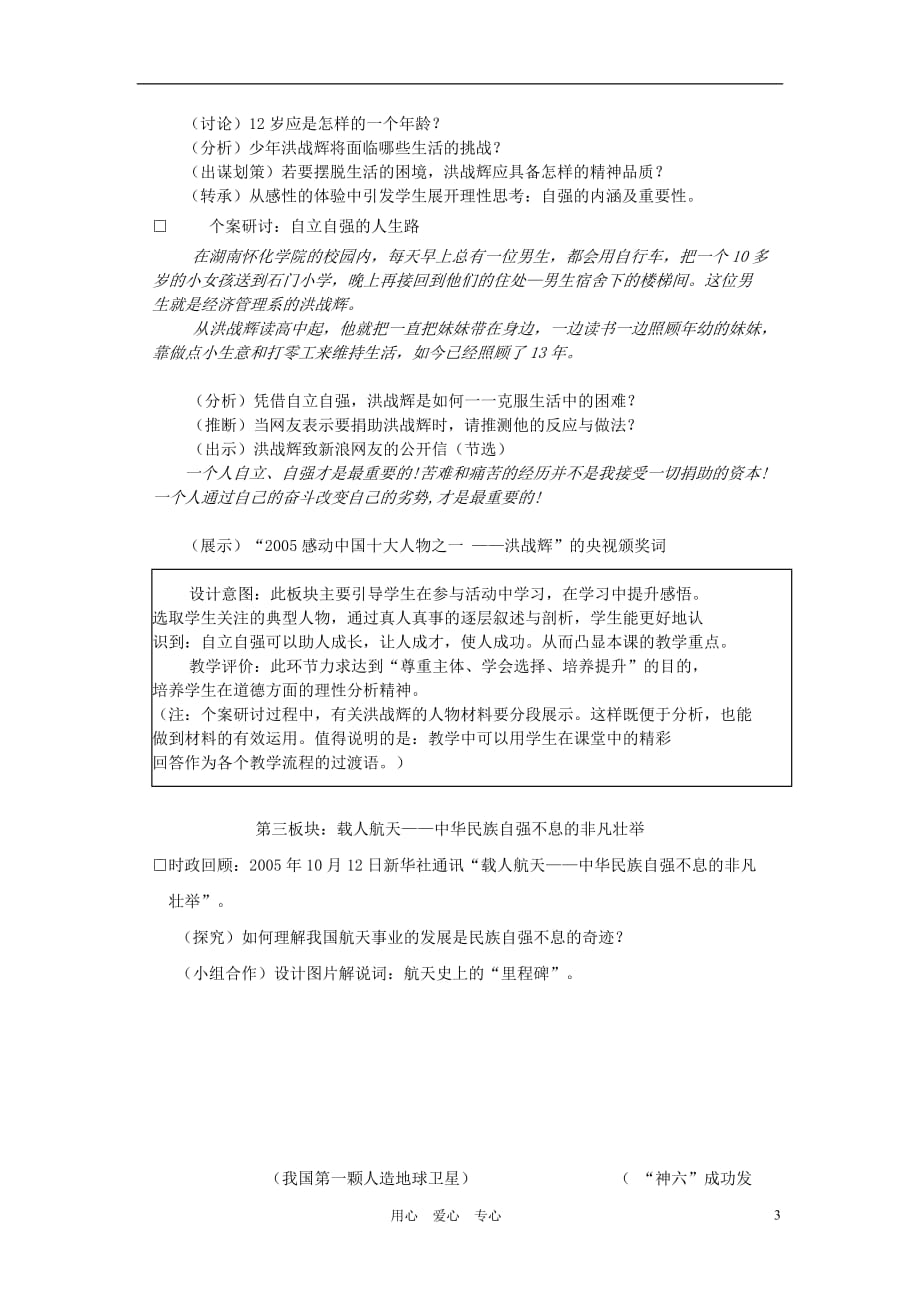 七年级政治下册 6.3 自立自强《自立自强是一种优秀的品质》教案 粤教版.doc_第3页