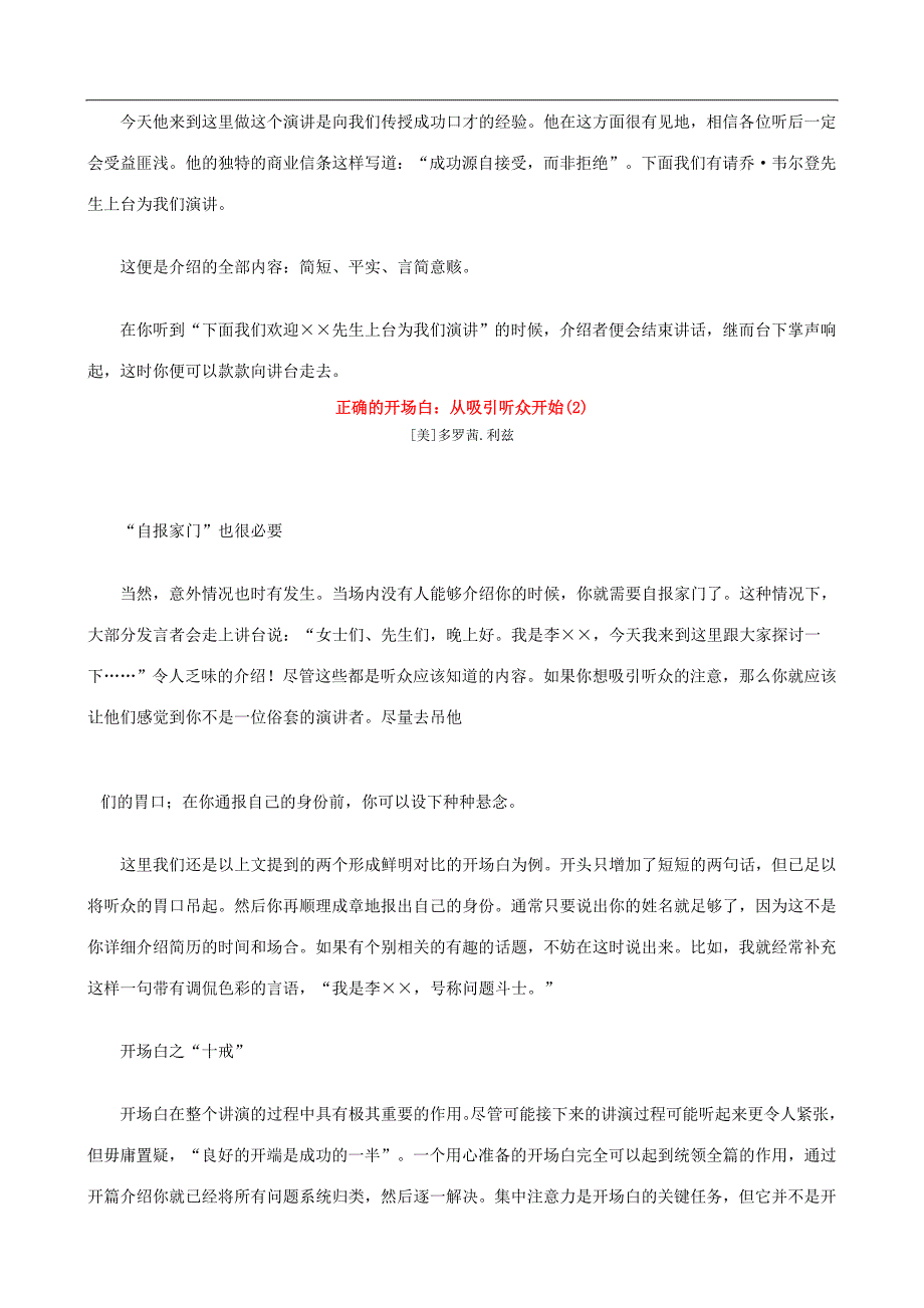 2020年(企业培训）正文3 培训师培训技巧_第4页