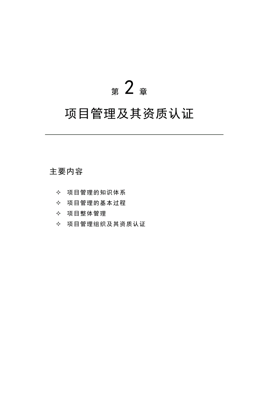 2020年(项目管理）项目管理及其资质认证_第1页