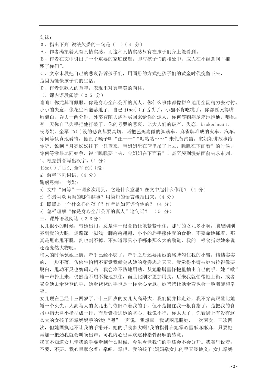 高中语文《给我的孩子们》1同步练习 北师大版必修2.doc_第2页