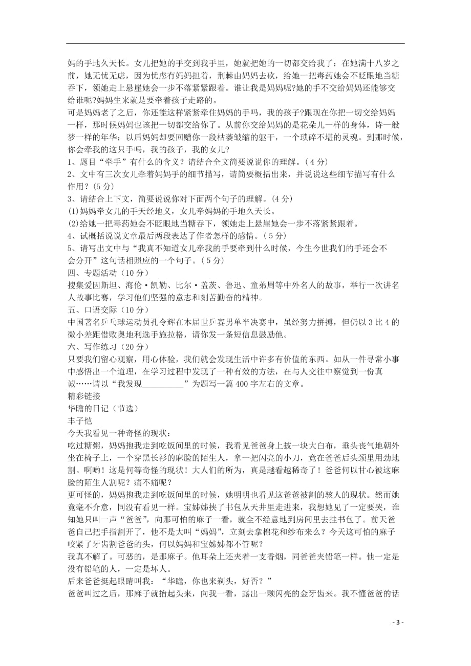 高中语文《给我的孩子们》1同步练习 北师大版必修2.doc_第3页