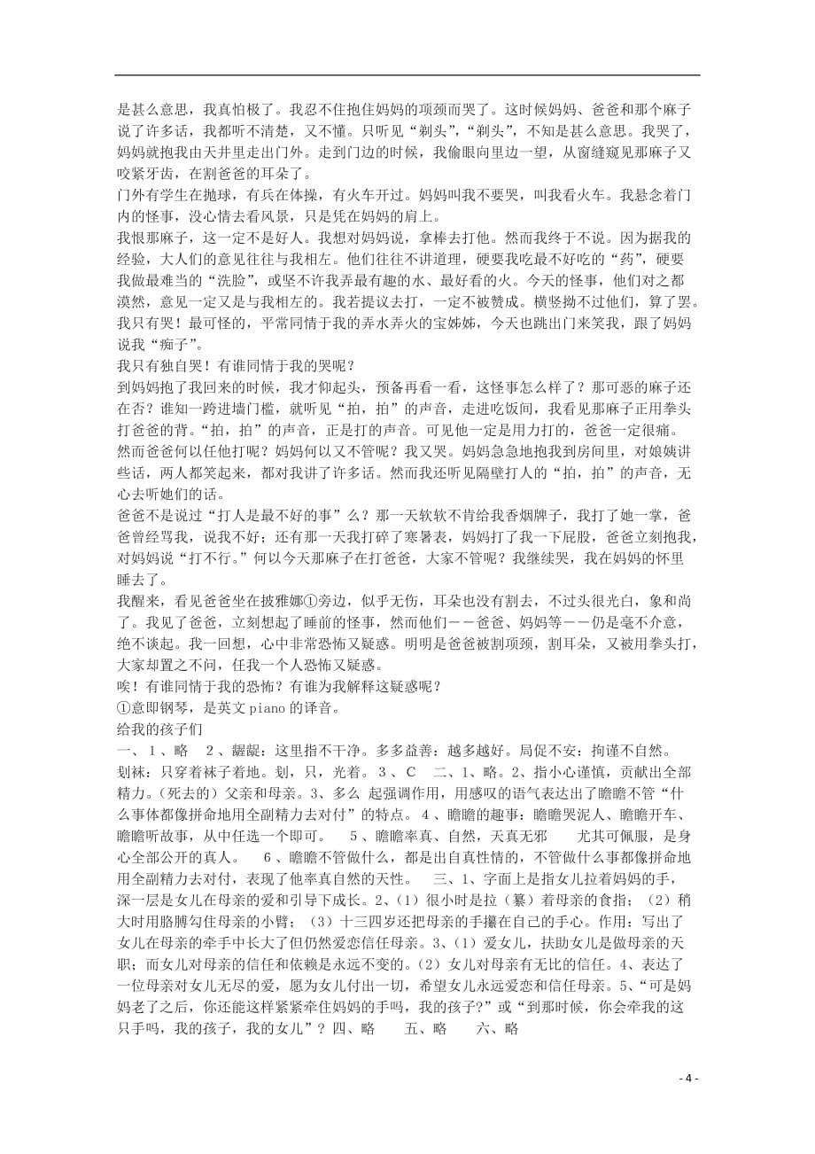 高中语文《给我的孩子们》1同步练习 北师大版必修2.doc_第4页