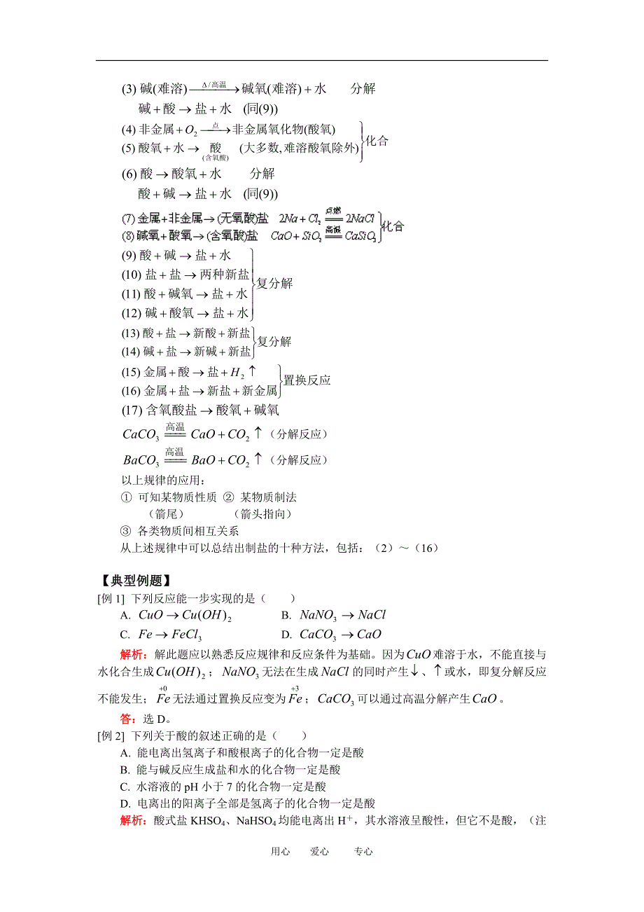 九年级化学酸、碱、盐、氧化物知识小结—“三表一图”（一）人教四年制版知识精讲.doc_第3页