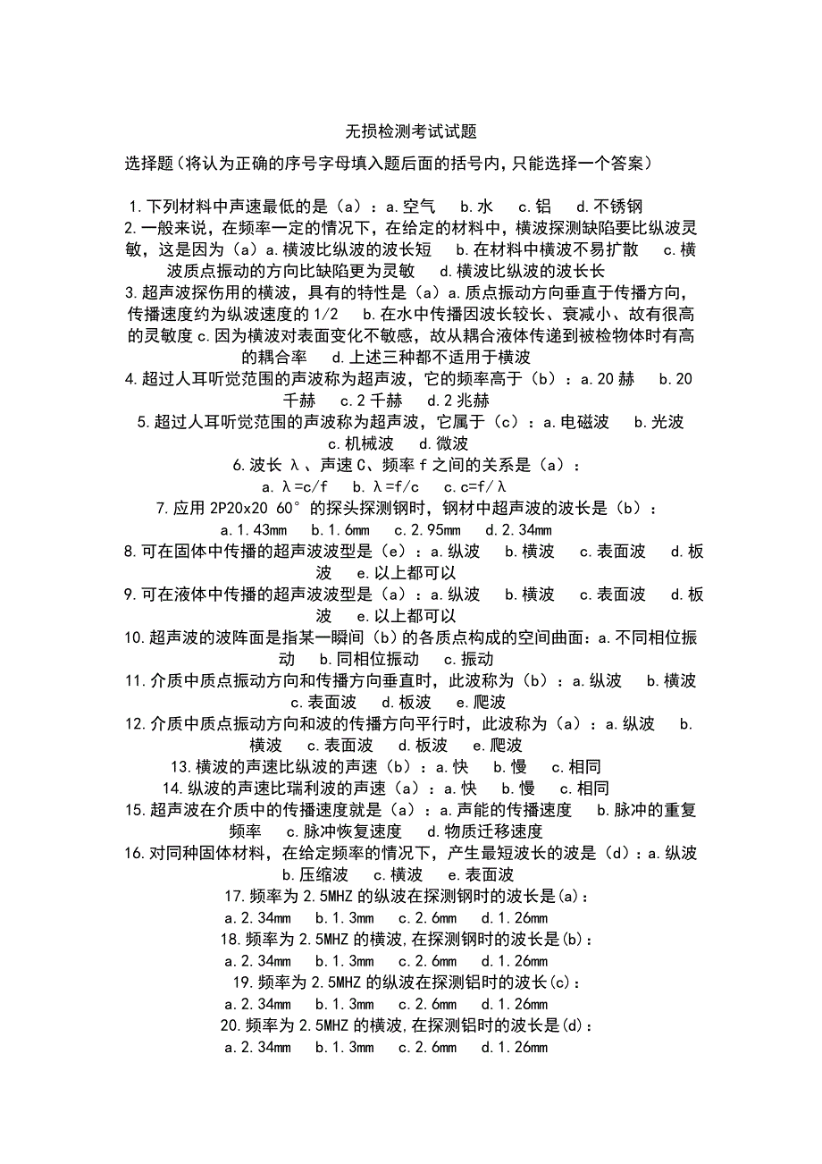 ut无损检测考试试题_第1页