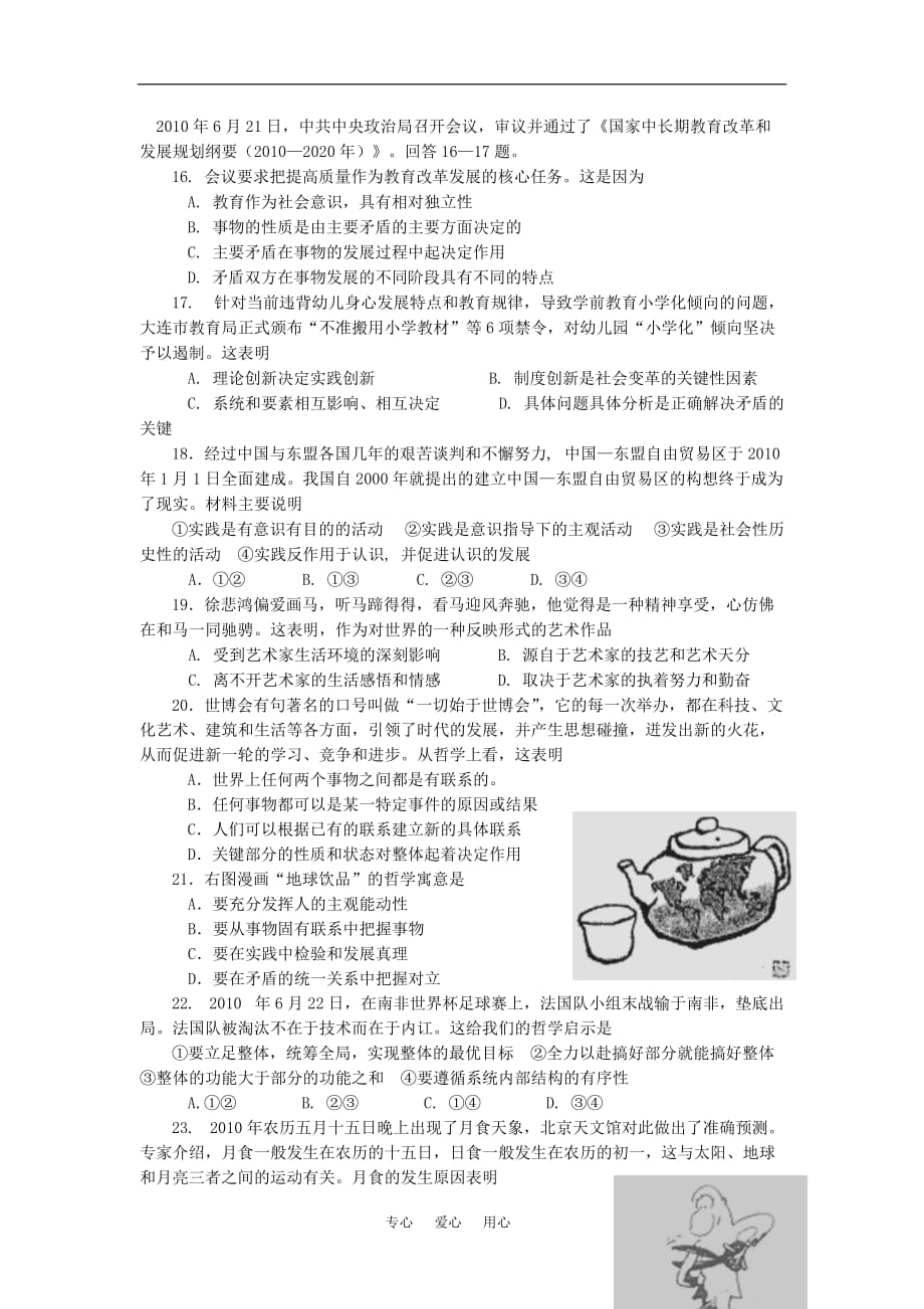 2011届高三政治备考“好题快递”（21） 新人教版.doc_第3页
