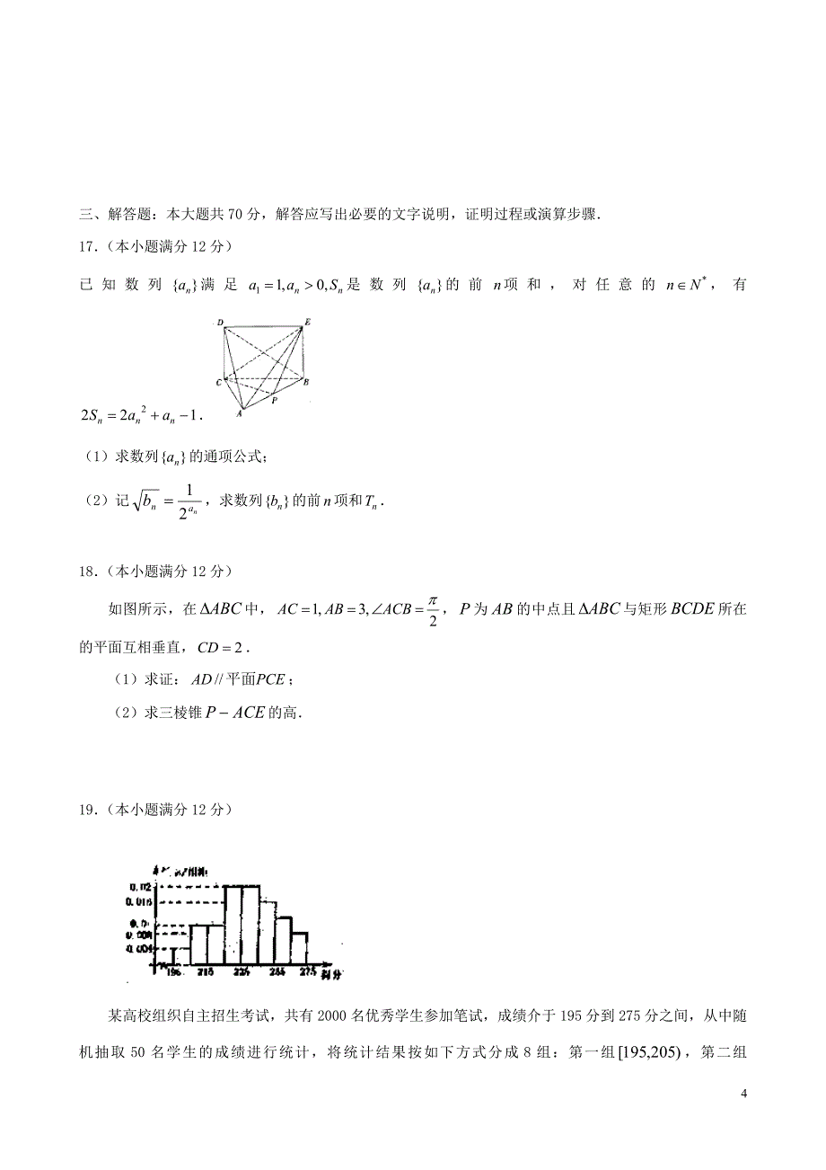 黑龙江省2013届高三数学上学期第四次模拟考试试题 文 新人教A版.doc_第4页