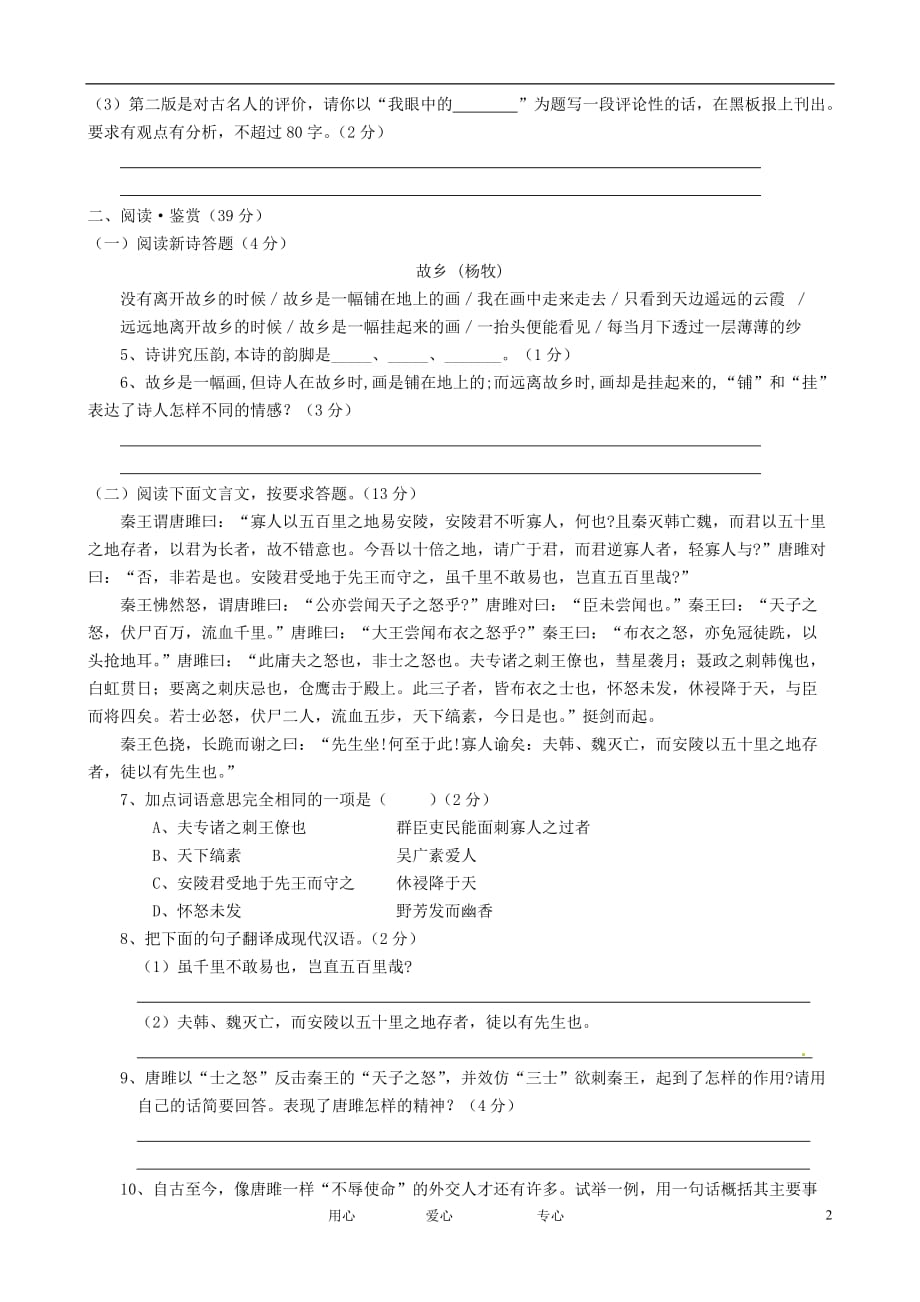 湖北省黄石市实验中学2012届九年级语文下学期第一次月考试题.doc_第2页