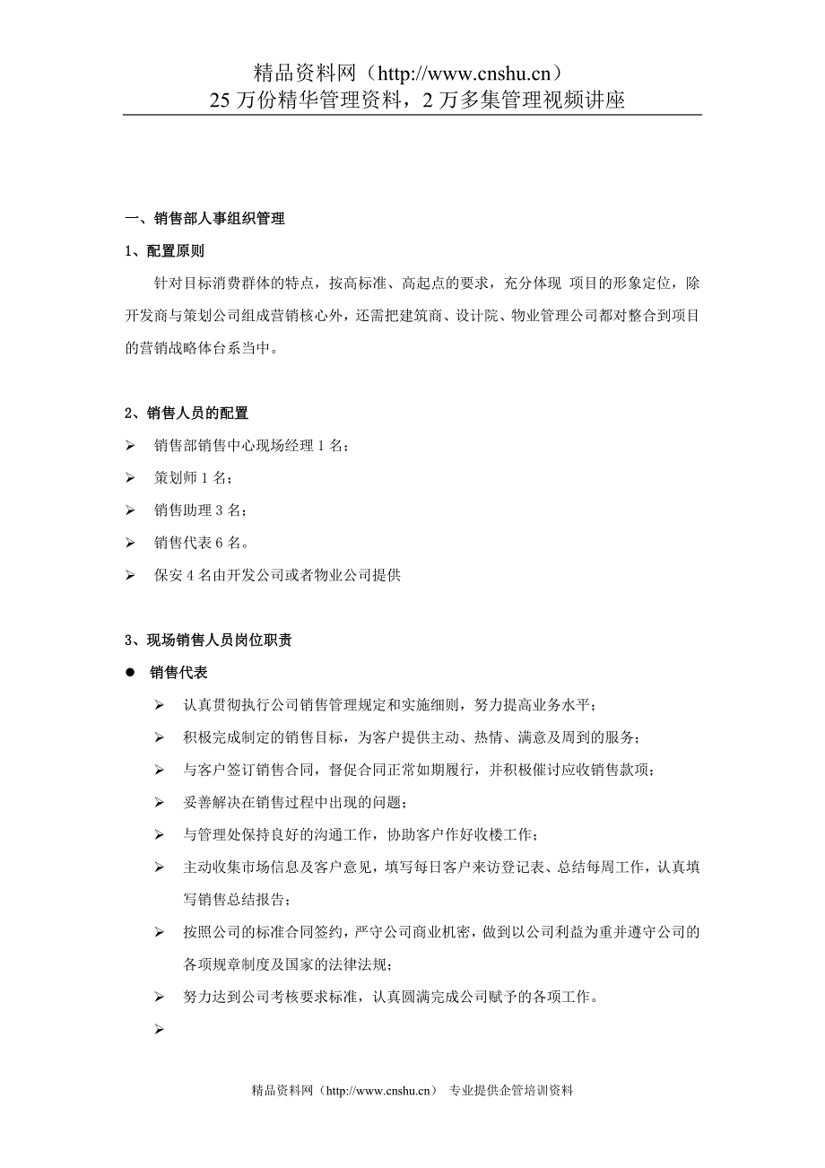 2020年(项目管理）XX智业吉林项目组架构及案场制度（DOC32页）_第2页