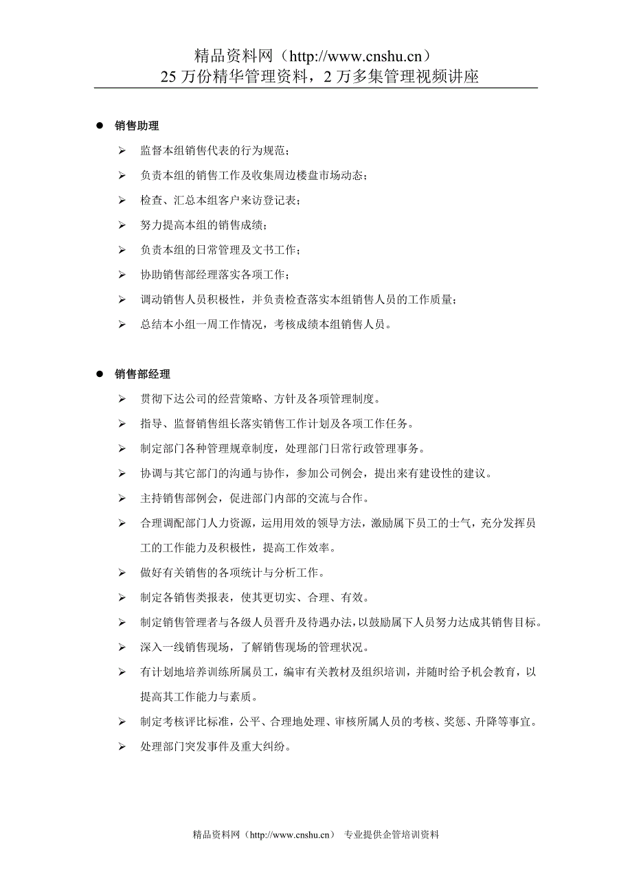 2020年(项目管理）XX智业吉林项目组架构及案场制度（DOC32页）_第3页