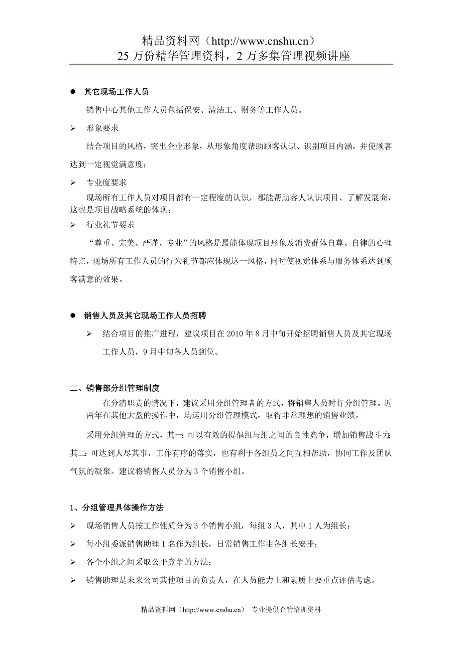 2020年(项目管理）XX智业吉林项目组架构及案场制度（DOC32页）_第4页