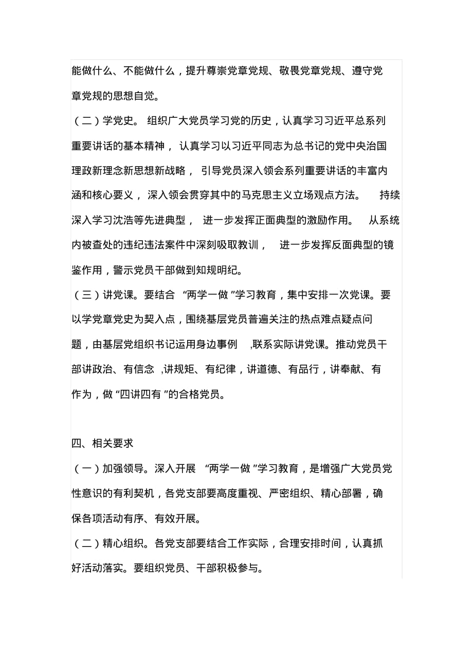 公司“两学一做”学习教育专题系列活动方案[文档整理]_第2页