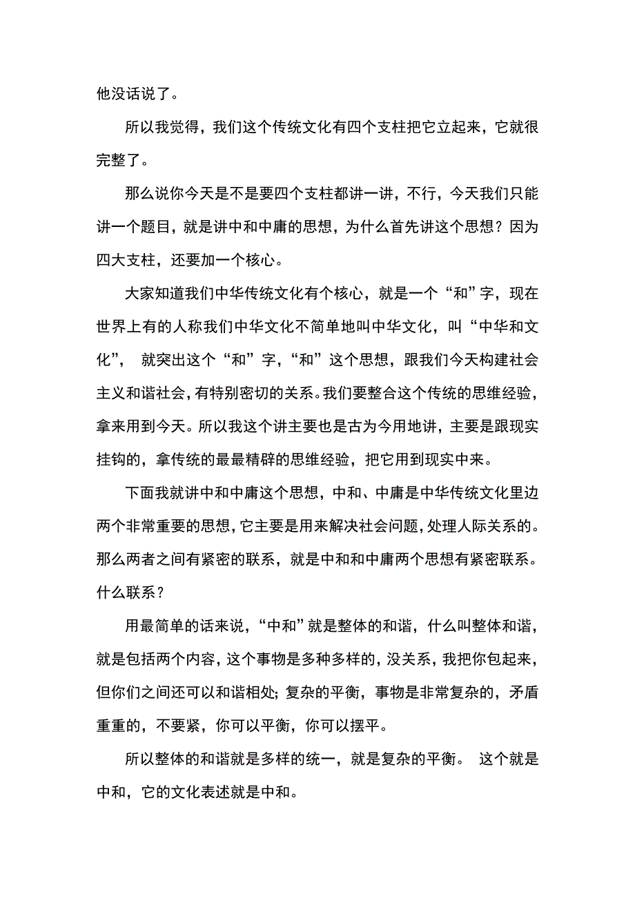 mfrAAA中和中庸思想_第4页