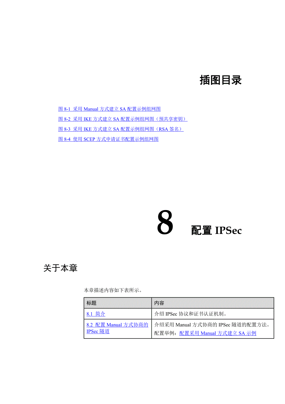 华为防火墙配IPSEC.doc_第3页