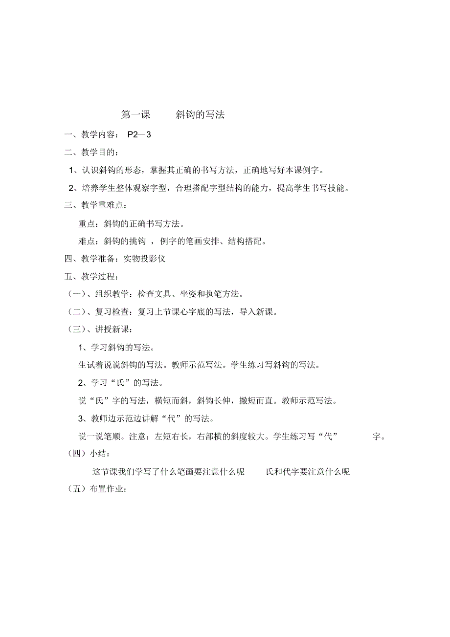 三年级下册书法教案[文档整理]_第1页