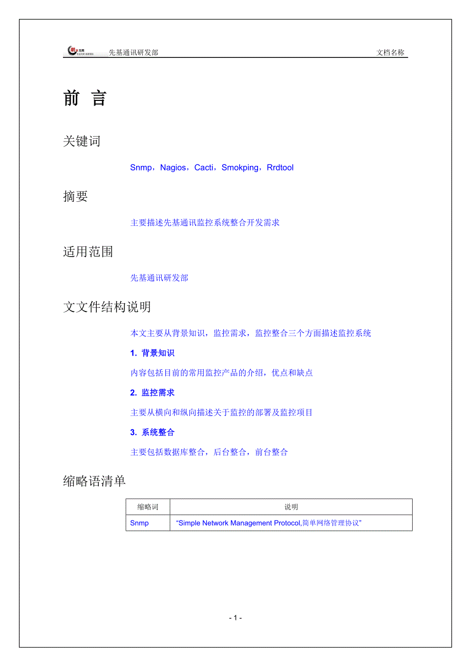 2020年(研发管理）先基通讯研发部_第4页