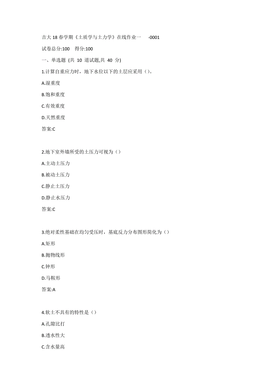 吉大19秋学期《土质学与土力学》在线作业一答案_第1页