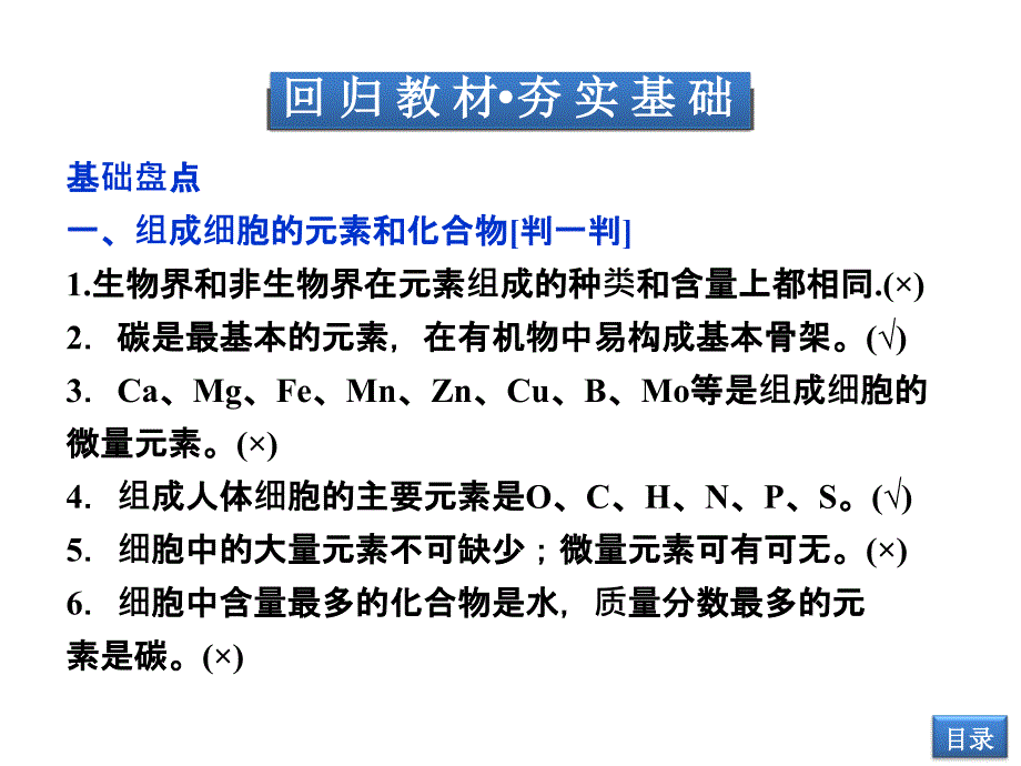 第二部分组成细胞的分子讲义资料_第4页