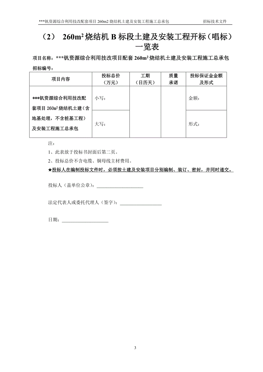 2020年(招标投标）260m2烧结土建及安装工程招标技术文件_第3页