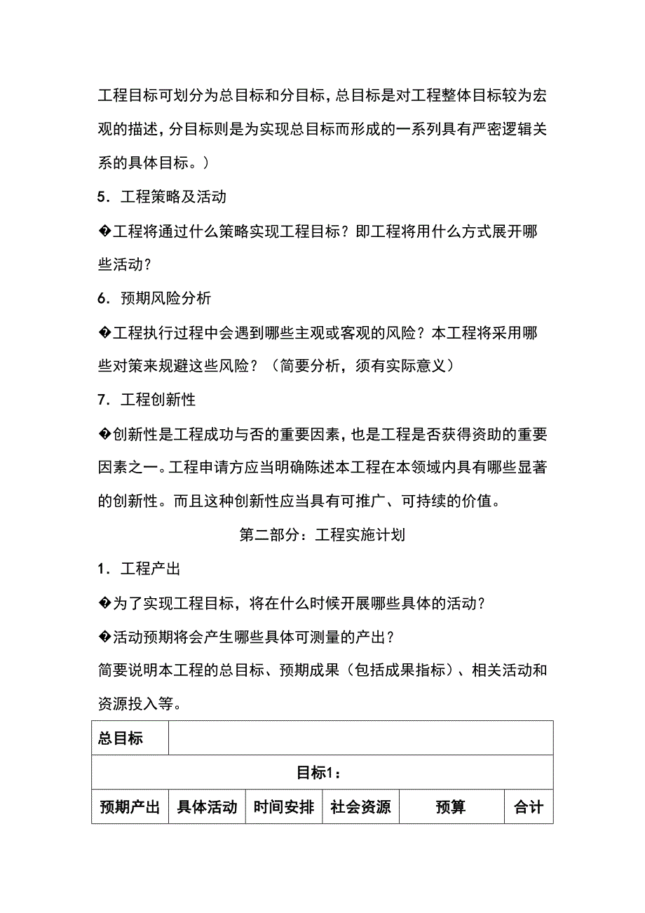 项目计划书模板很详细_第3页