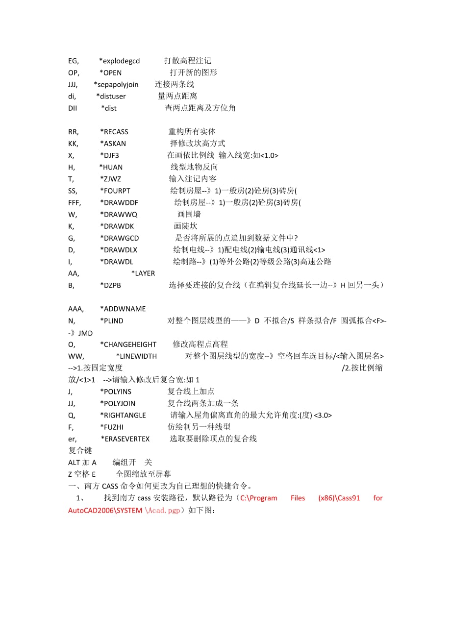 南方cassCAD快捷命令设置流程.doc_第2页