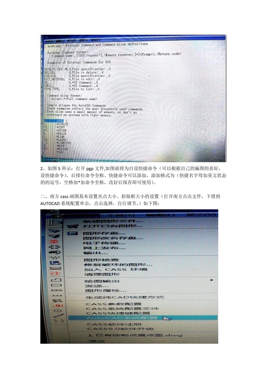 南方cassCAD快捷命令设置流程.doc_第5页