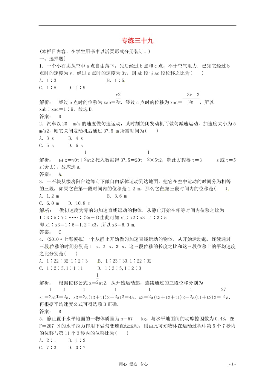 2012届高三物理第二轮复习 专练三十九 新人教版.doc_第1页