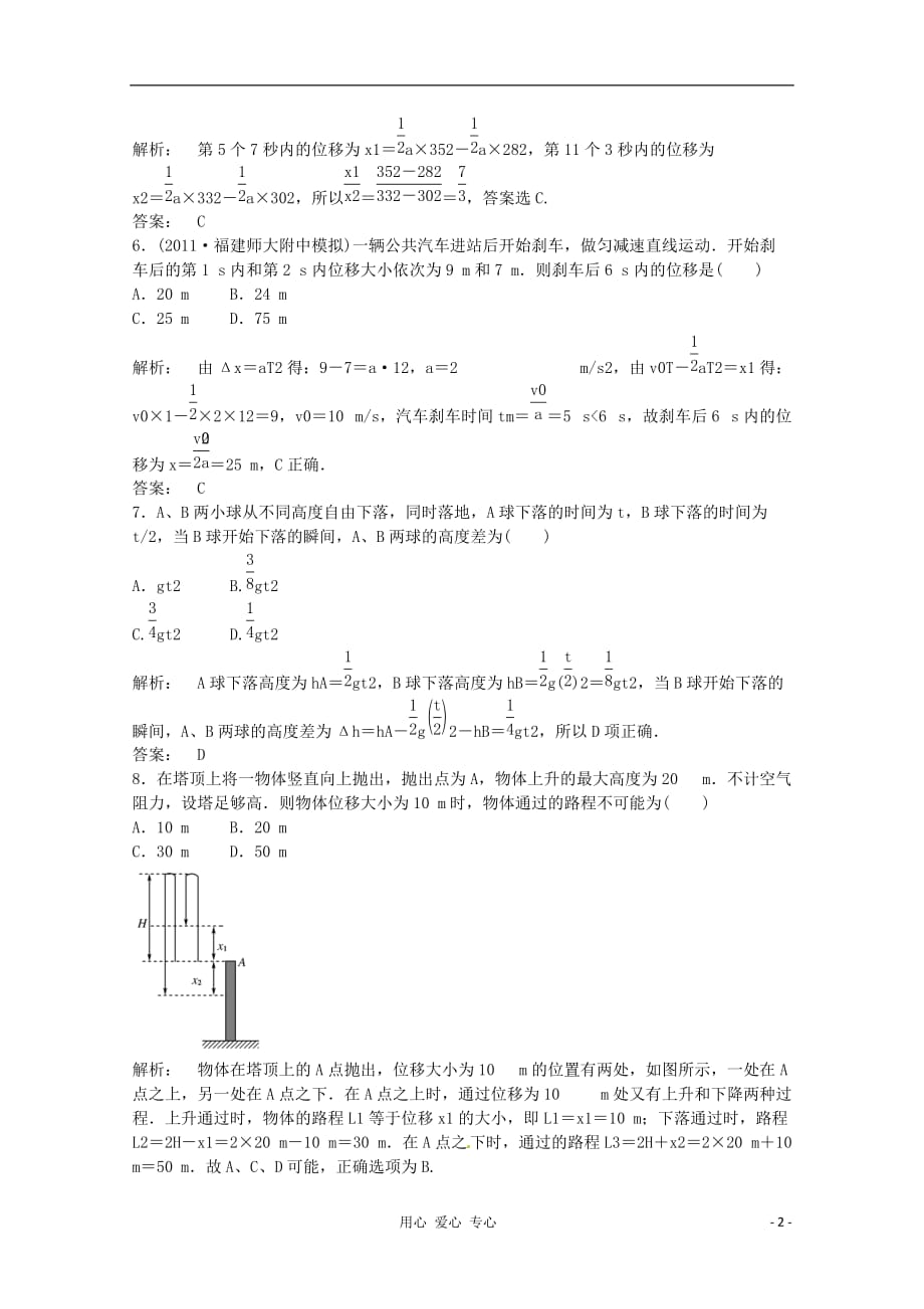 2012届高三物理第二轮复习 专练三十九 新人教版.doc_第2页