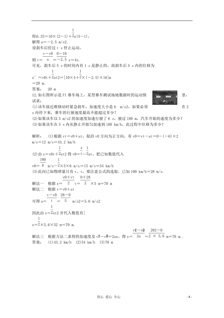 2012届高三物理第二轮复习 专练三十九 新人教版.doc_第4页