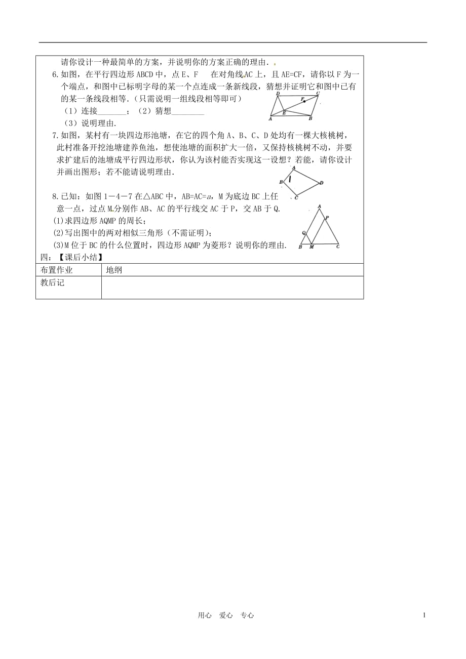 辽宁省丹东七中中考数学复习《5.1平行四边形及密铺》教案 北师大版.doc_第3页