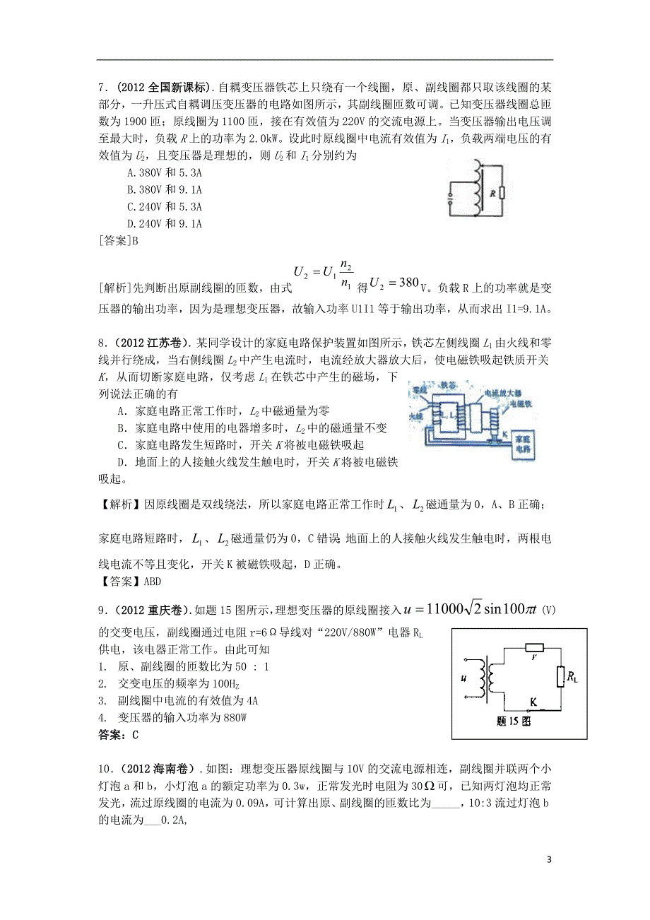 【6年高考4年模拟】2013版高考物理 交变电流、电磁学精品试题.doc_第3页