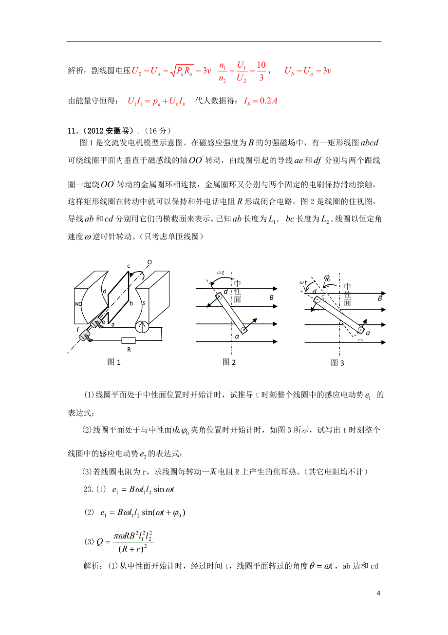 【6年高考4年模拟】2013版高考物理 交变电流、电磁学精品试题.doc_第4页