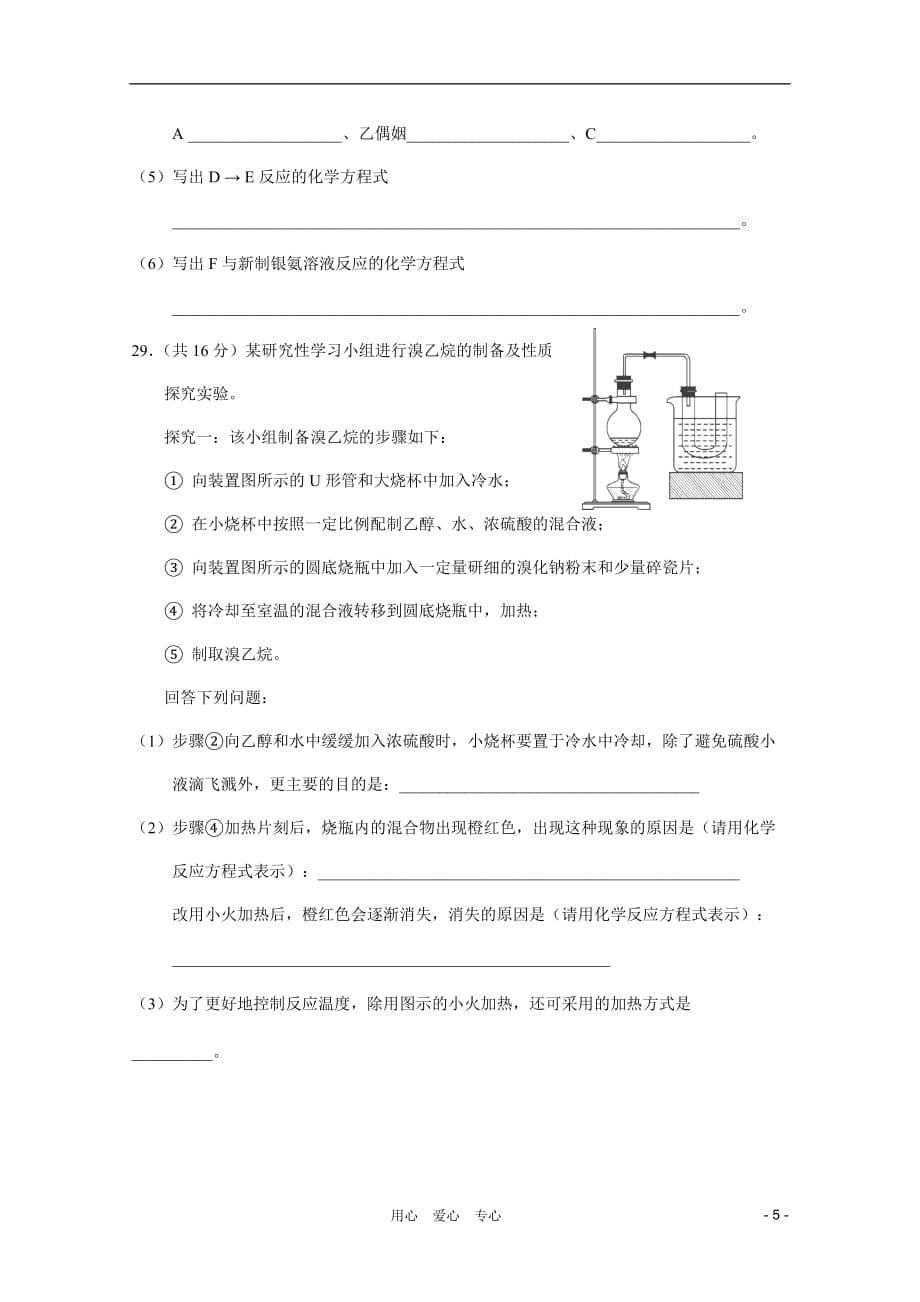 四川省南充高中2011届高三化学第四次月考旧人教版【会员独享】.doc_第5页