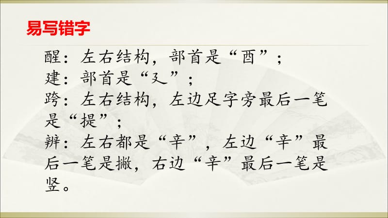 小学语文部编版三年级下册期末复习第四单元知识点整理课件_第5页