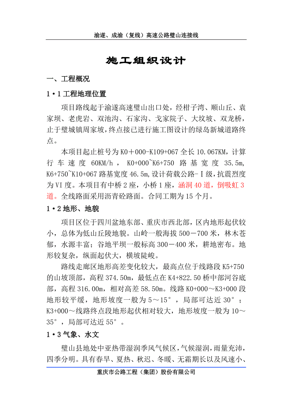 2020年(项目管理）璧山项目施工组织设计_第2页