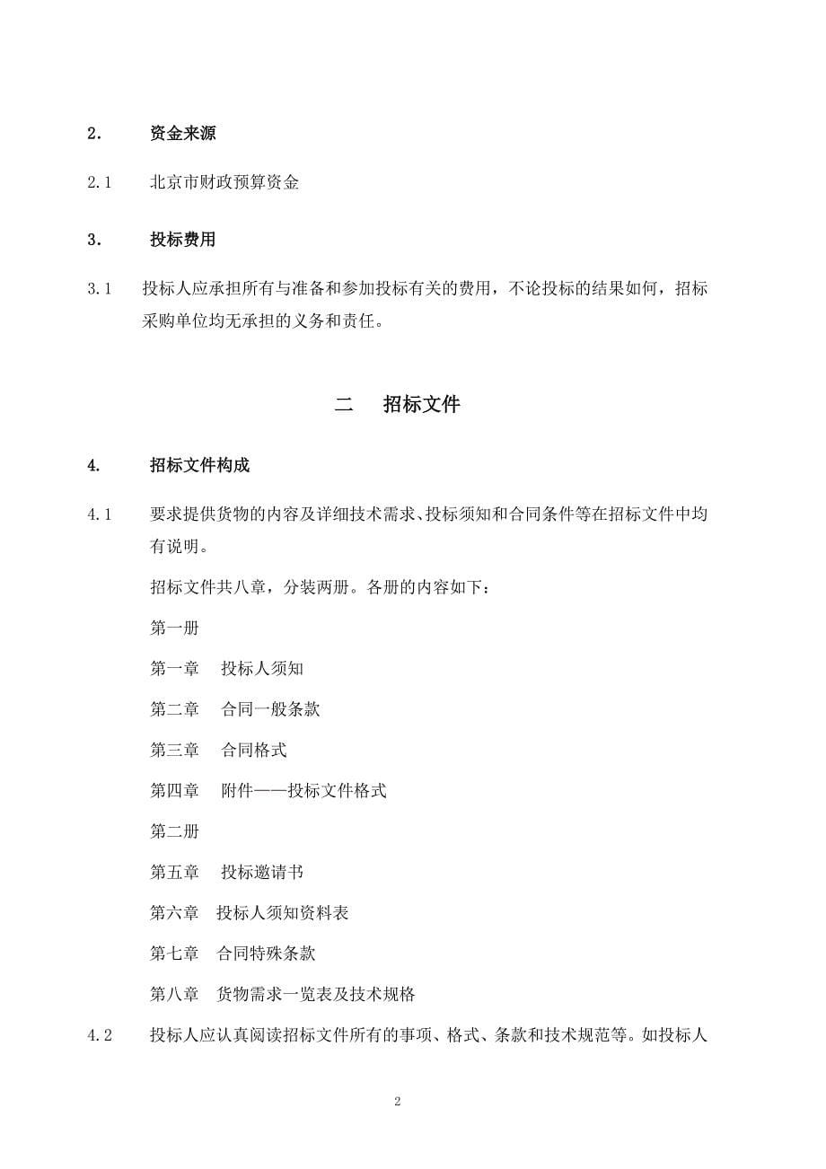 2020年(项目管理）北京农学院医疗设备采购项目_第5页