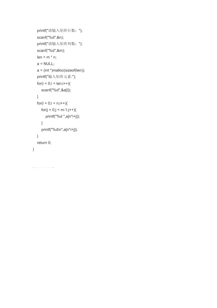 c语言中矩阵输入的程序.doc_第2页