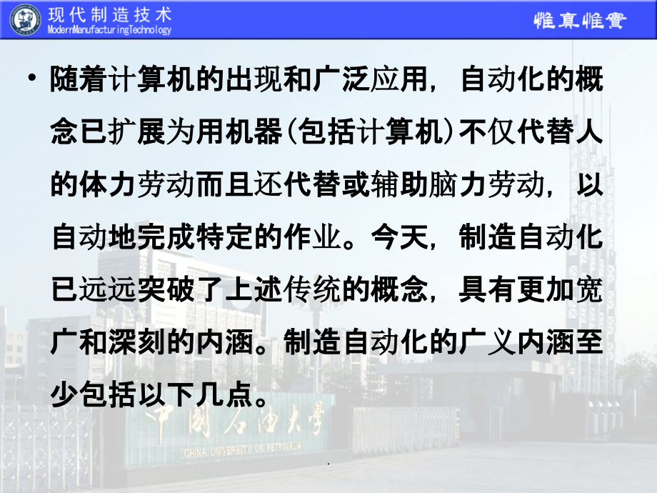 现代制造技术--第7章 制造自动化技术_第2页