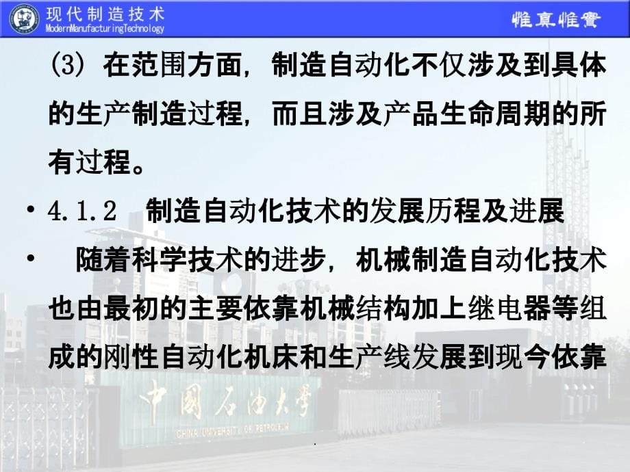 现代制造技术--第7章 制造自动化技术_第5页