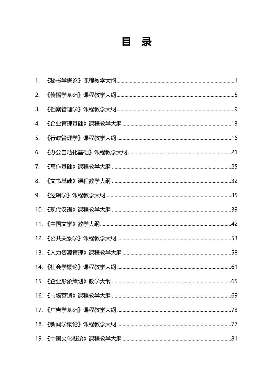 2020年（领导管理技能）衢州职业技术学院行政领导_第4页