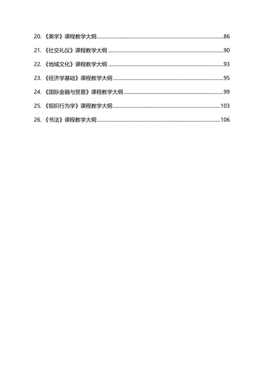 2020年（领导管理技能）衢州职业技术学院行政领导_第5页