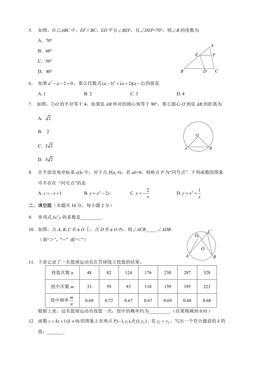 2019-2020学年第二学期期末练习九年级数学试题 (4).docx_第2页