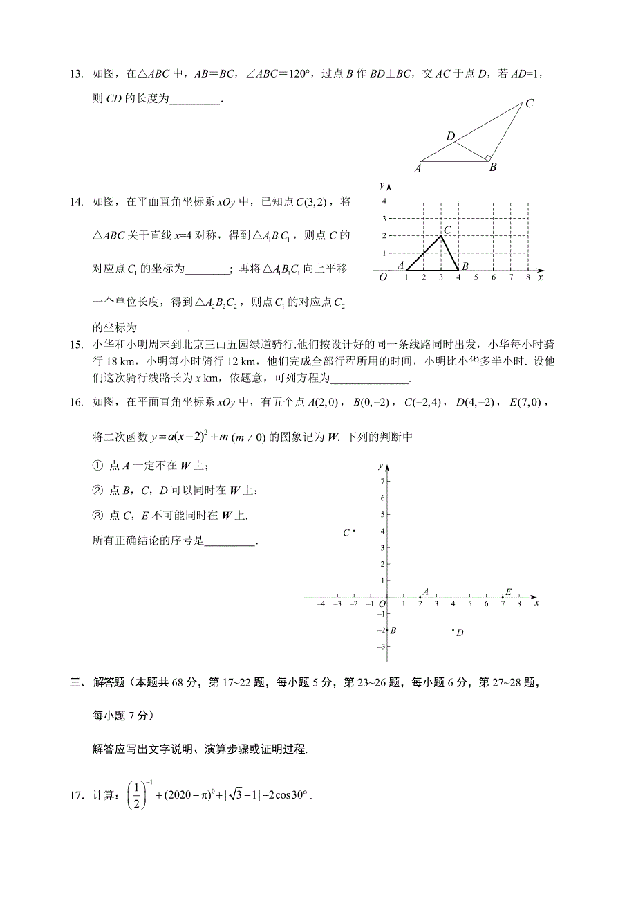 2019-2020学年第二学期期末练习九年级数学试题 (4).docx_第3页